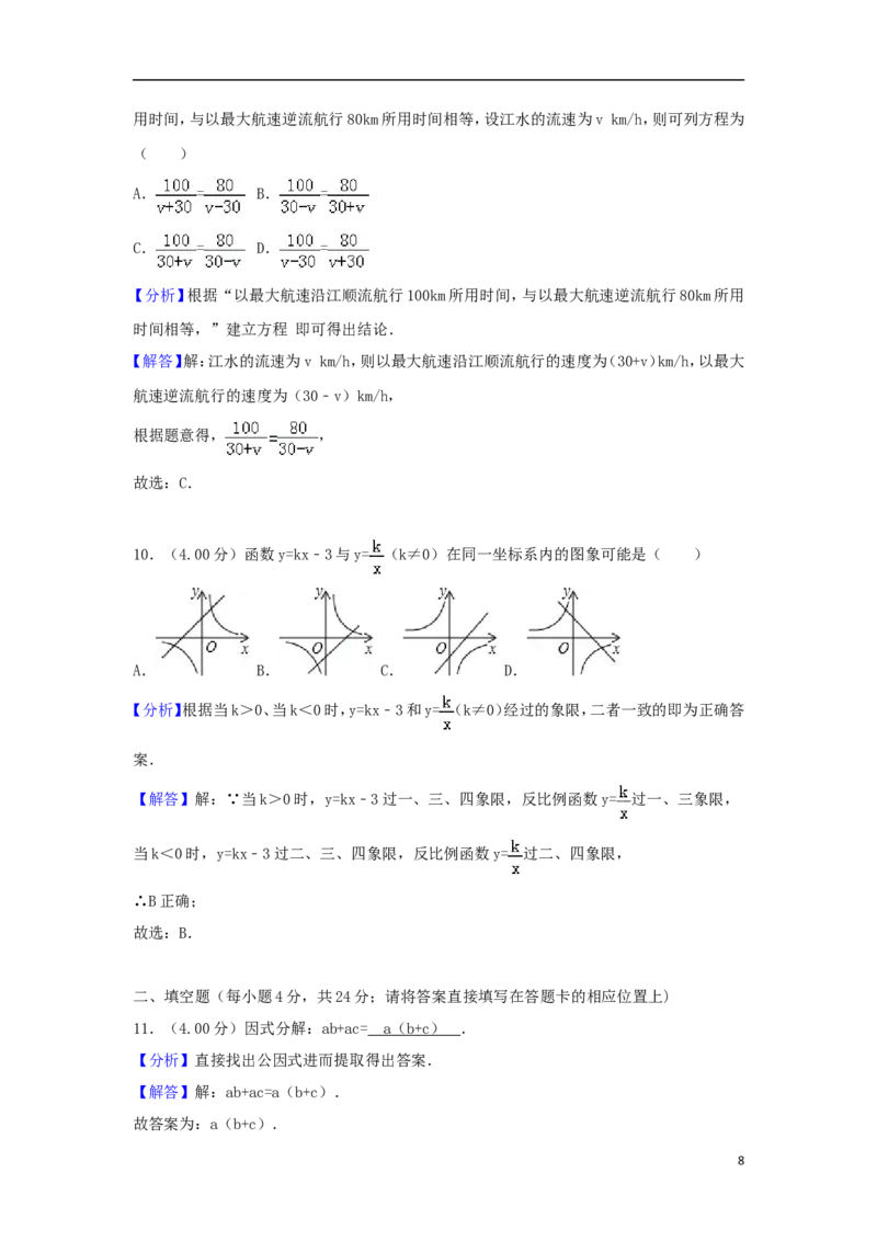 湖南省怀化市2018年中考数学真题试题（含解析）_中考真题_2.数学中考真题2015-2024年_2018年全国中考数学258份