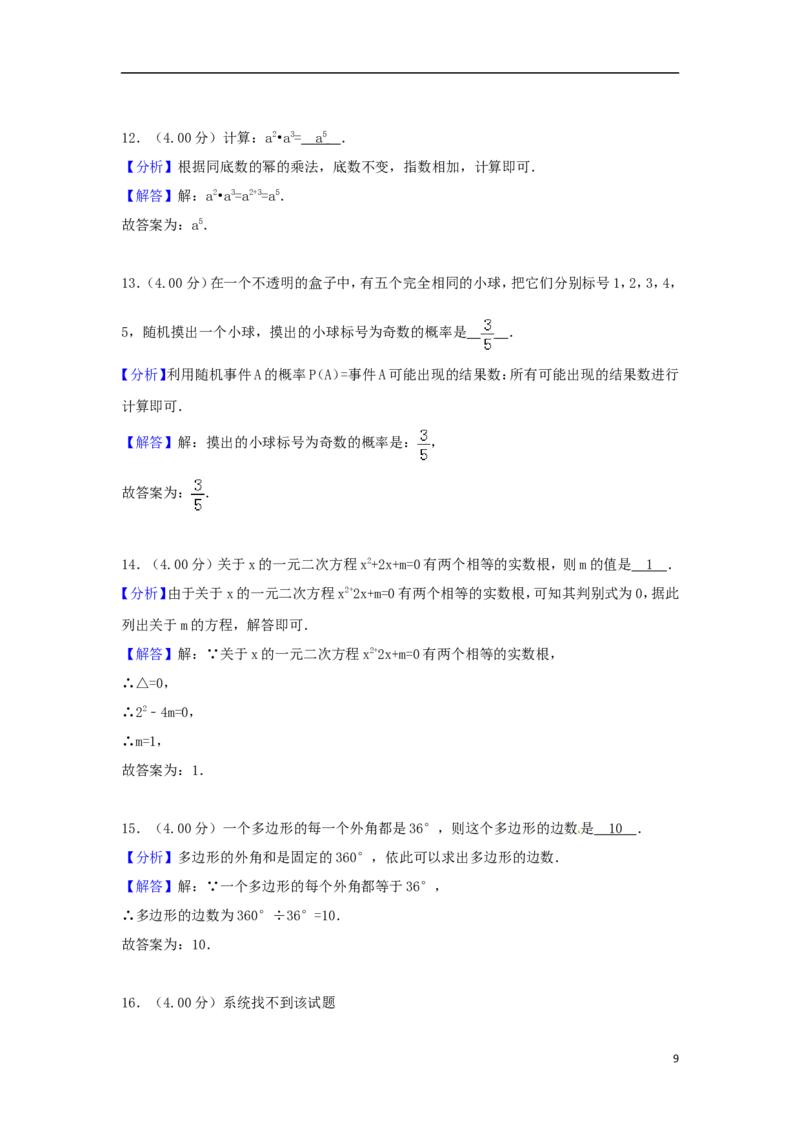 湖南省怀化市2018年中考数学真题试题（含解析）_中考真题_2.数学中考真题2015-2024年_2018年全国中考数学258份