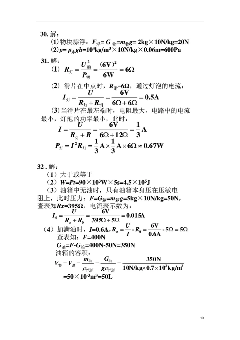 湖南省衡阳市2015年中考物理真题试题（含扫描答案）_中考真题_4.物理中考真题2015-2024年_2015年中考物理真题165份