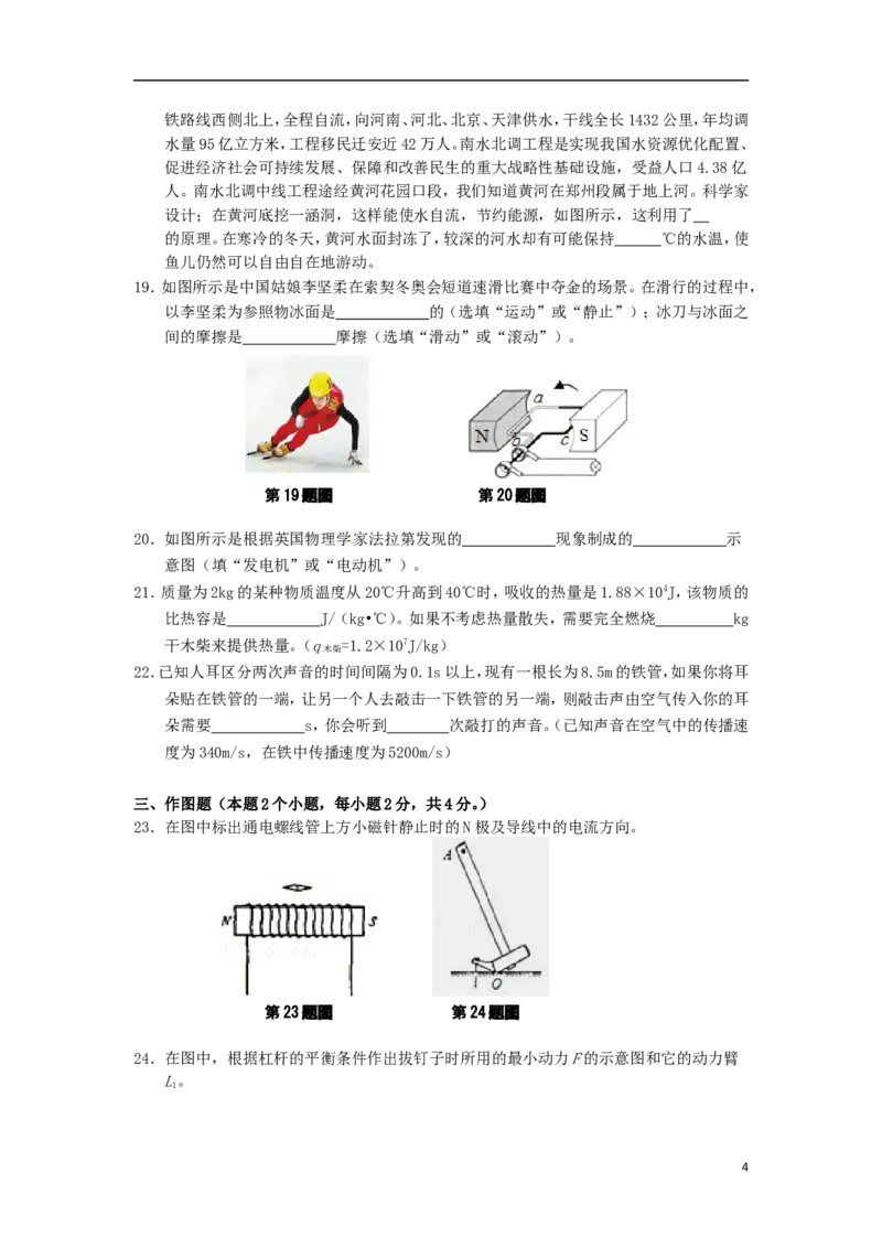 湖南省衡阳市2015年中考物理真题试题（含扫描答案）_中考真题_4.物理中考真题2015-2024年_2015年中考物理真题165份