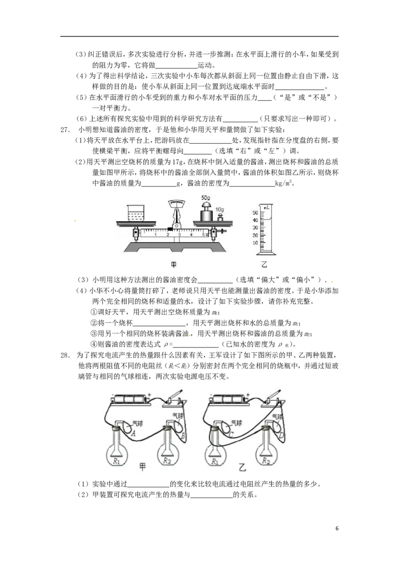 湖南省衡阳市2015年中考物理真题试题（含扫描答案）_中考真题_4.物理中考真题2015-2024年_2015年中考物理真题165份
