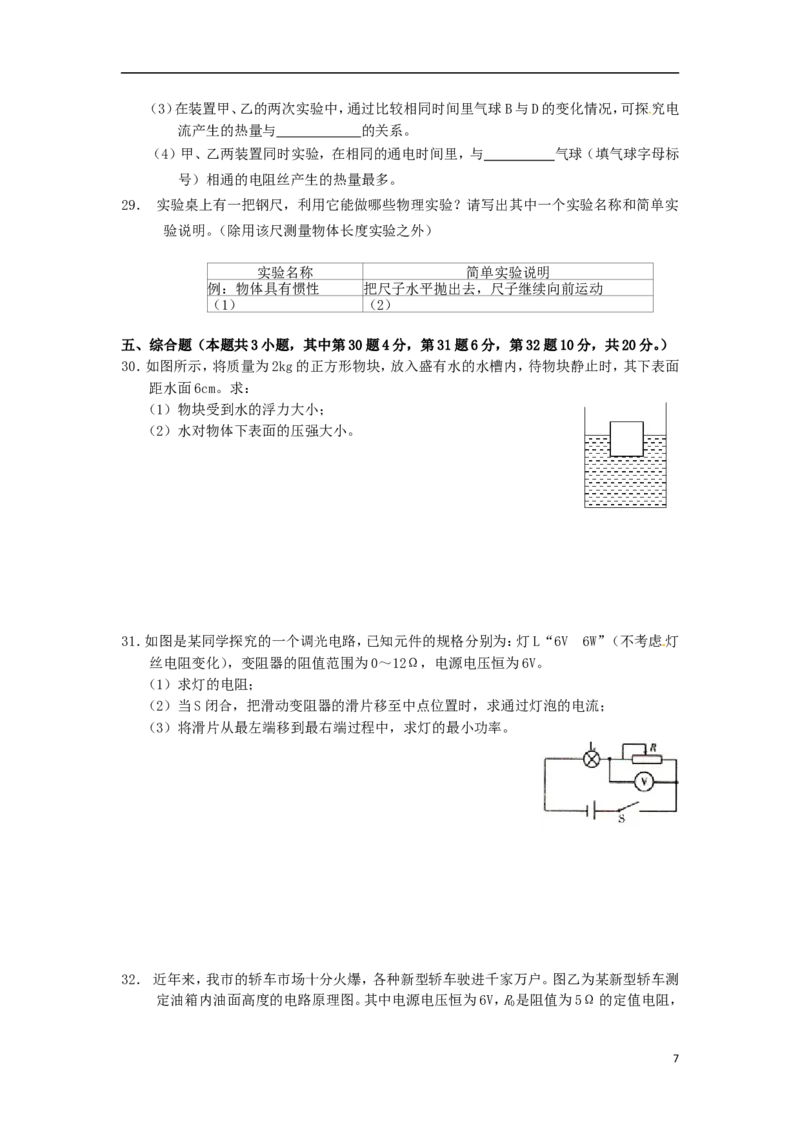 湖南省衡阳市2015年中考物理真题试题（含扫描答案）_中考真题_4.物理中考真题2015-2024年_2015年中考物理真题165份