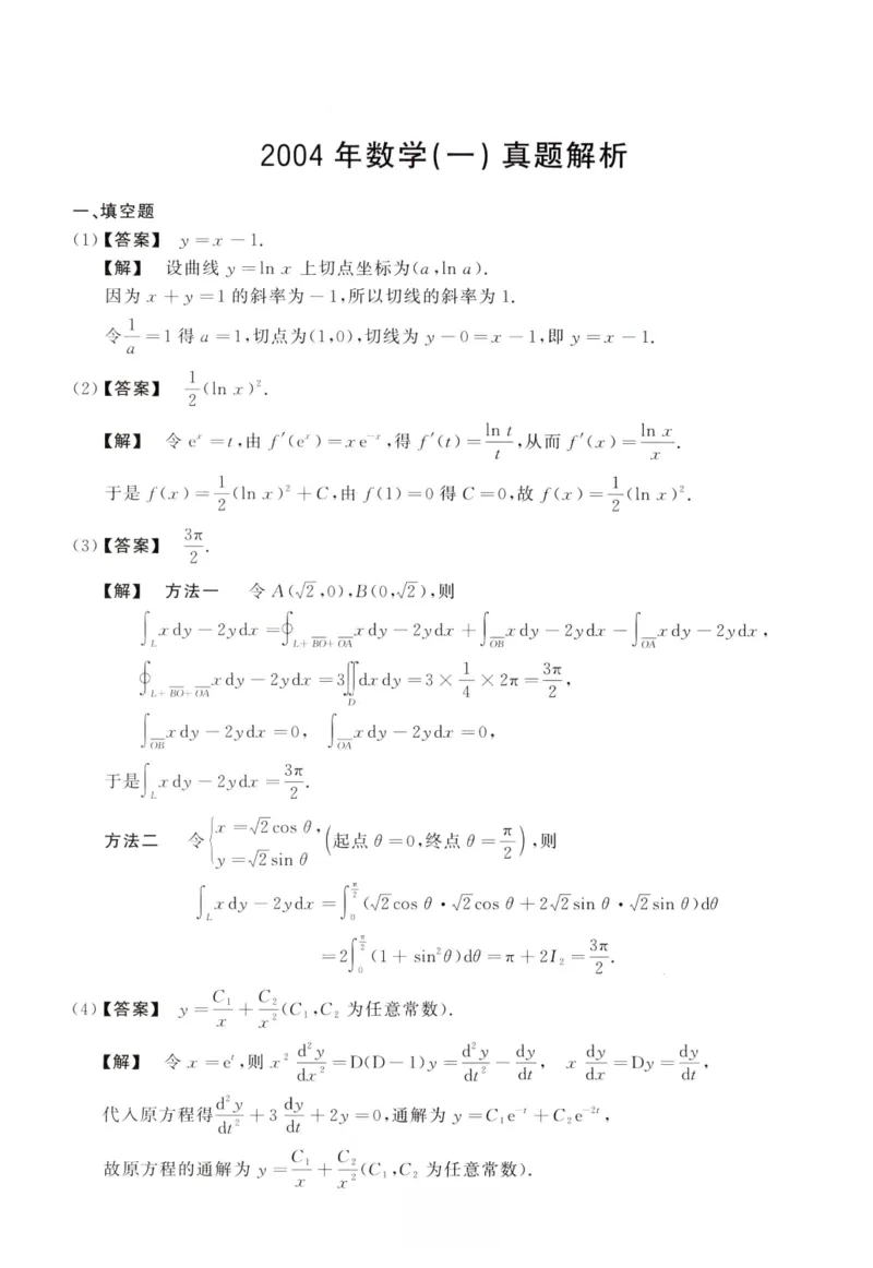 2004数学一解析_26.考研数学（一）（二）（三）真题_26.1考研数学（一）真题_02.1987-2025年数一真题答案解析