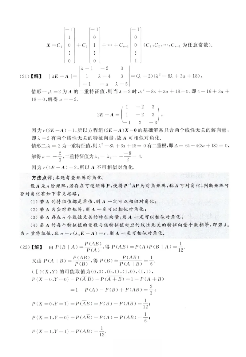 2004数学一解析_26.考研数学（一）（二）（三）真题_26.1考研数学（一）真题_02.1987-2025年数一真题答案解析