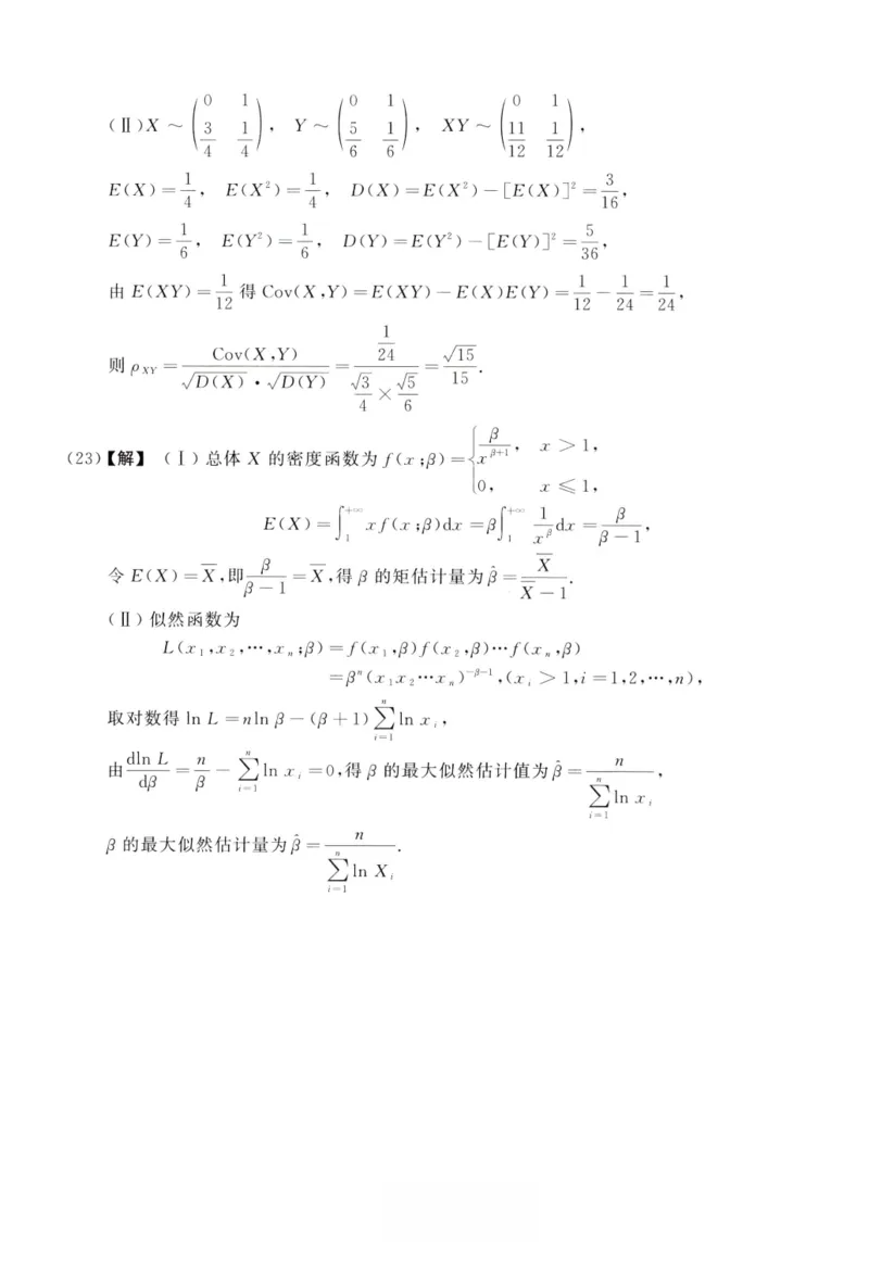 2004数学一解析_26.考研数学（一）（二）（三）真题_26.1考研数学（一）真题_02.1987-2025年数一真题答案解析
