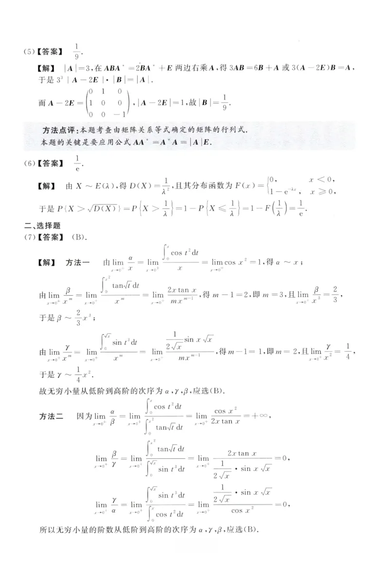 2004数学一解析_26.考研数学（一）（二）（三）真题_26.1考研数学（一）真题_02.1987-2025年数一真题答案解析