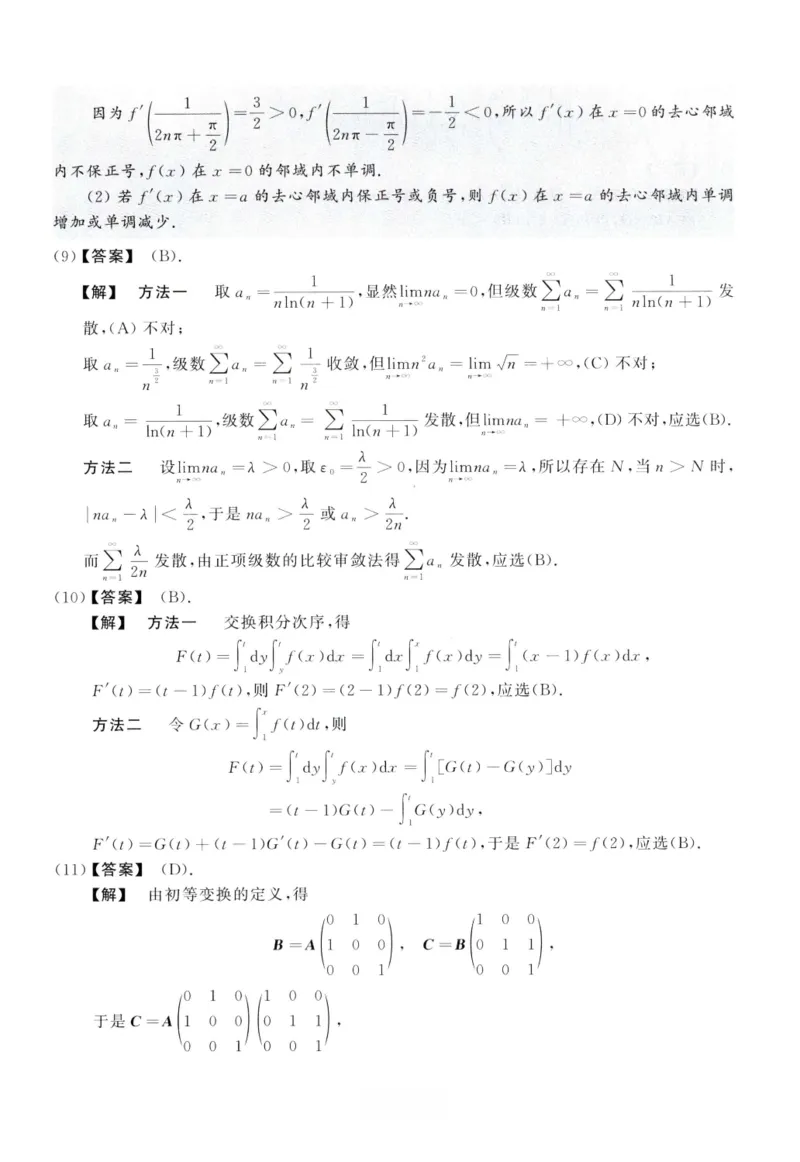 2004数学一解析_26.考研数学（一）（二）（三）真题_26.1考研数学（一）真题_02.1987-2025年数一真题答案解析