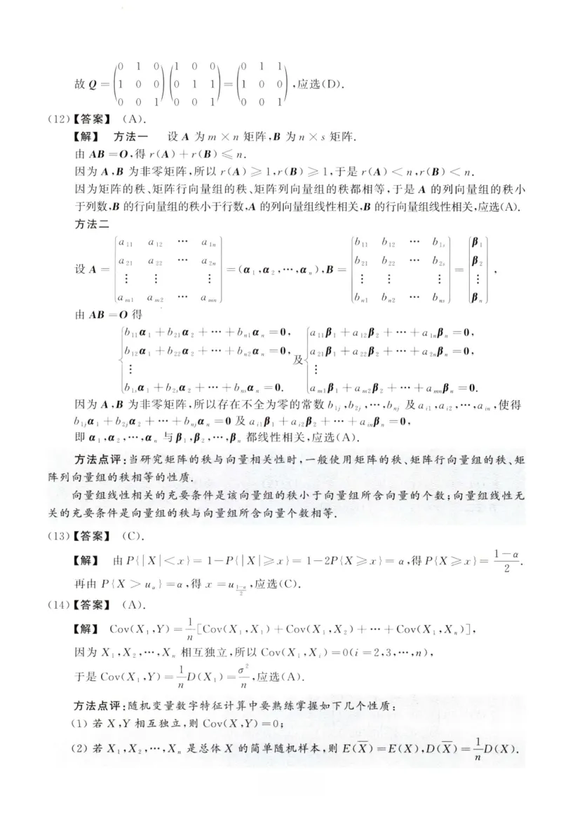 2004数学一解析_26.考研数学（一）（二）（三）真题_26.1考研数学（一）真题_02.1987-2025年数一真题答案解析