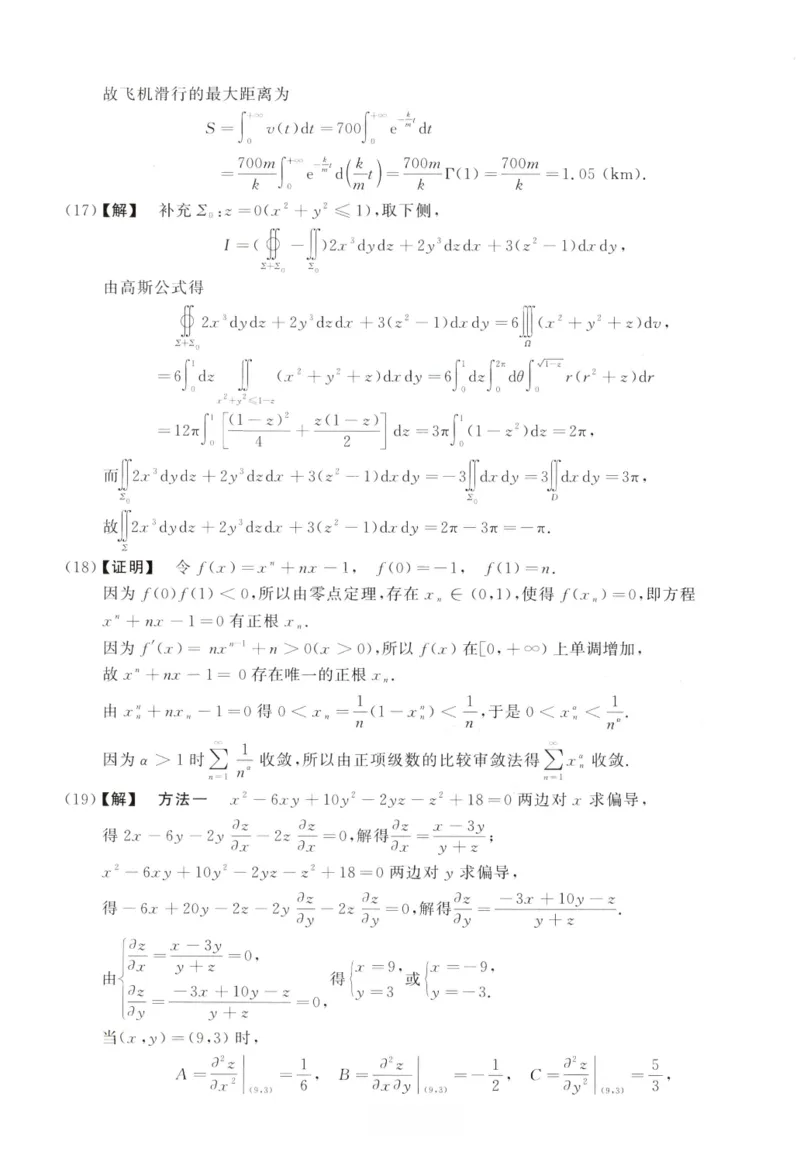 2004数学一解析_26.考研数学（一）（二）（三）真题_26.1考研数学（一）真题_02.1987-2025年数一真题答案解析