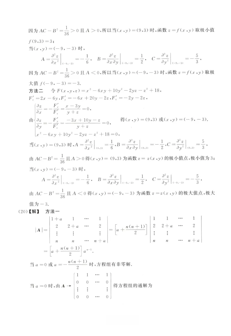 2004数学一解析_26.考研数学（一）（二）（三）真题_26.1考研数学（一）真题_02.1987-2025年数一真题答案解析