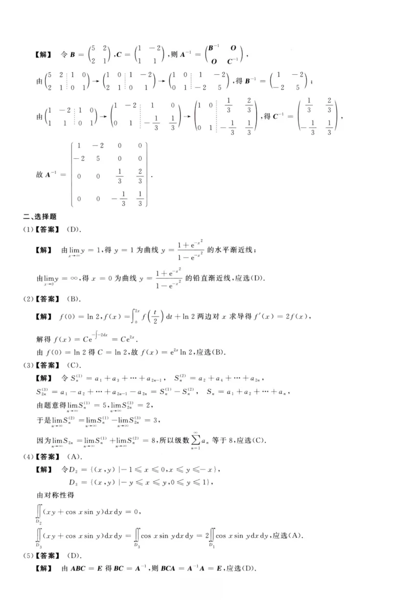 1991数学一解析_26.考研数学（一）（二）（三）真题_26.1考研数学（一）真题_02.1987-2025年数一真题答案解析