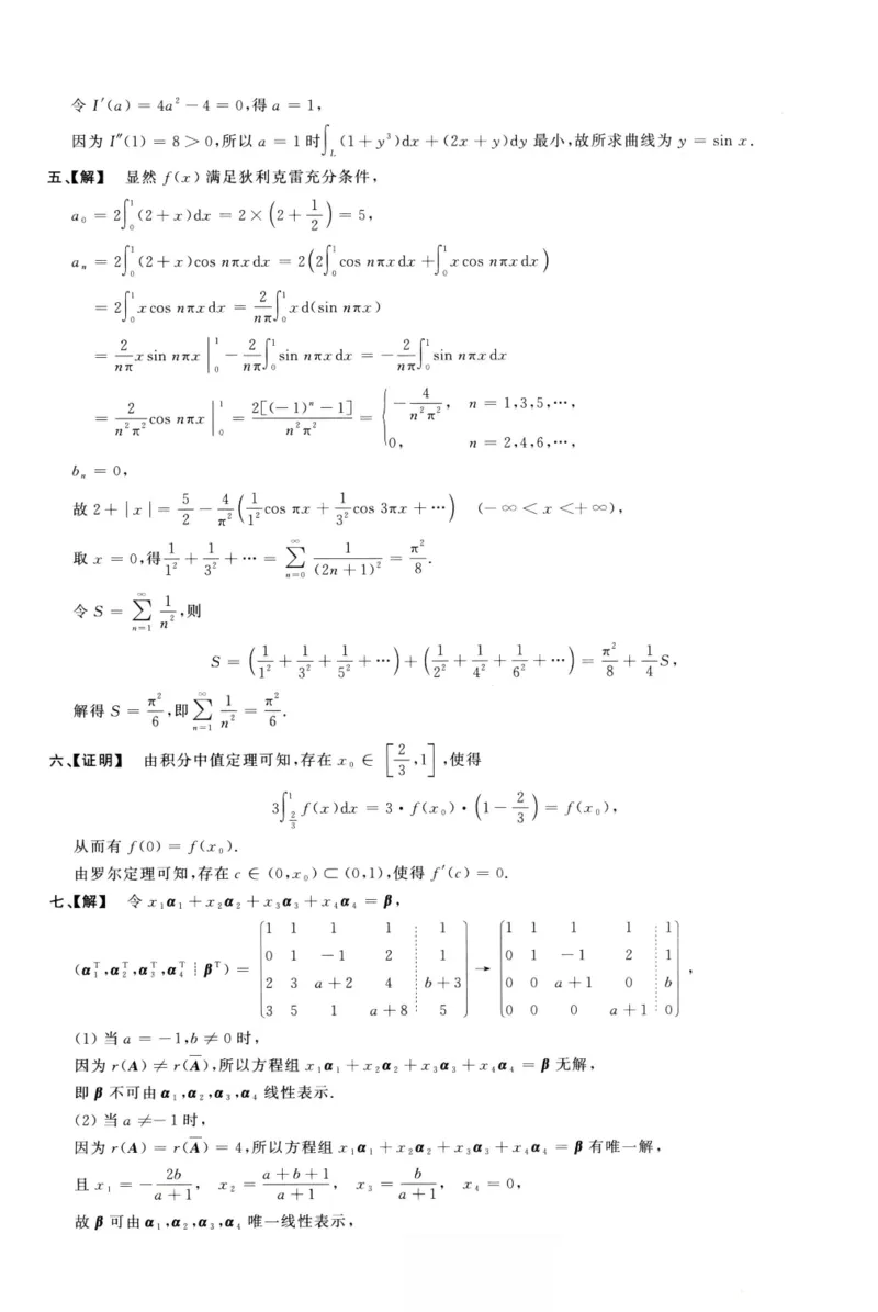 1991数学一解析_26.考研数学（一）（二）（三）真题_26.1考研数学（一）真题_02.1987-2025年数一真题答案解析