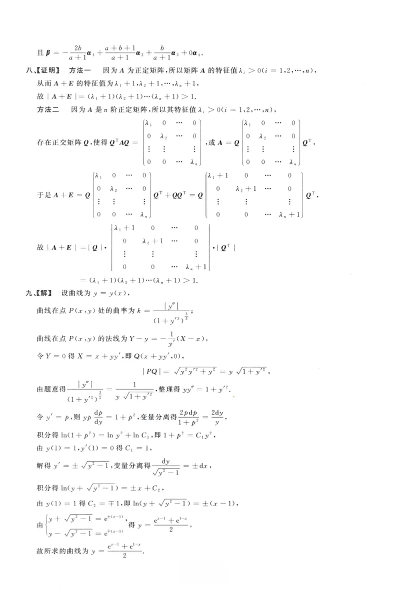 1991数学一解析_26.考研数学（一）（二）（三）真题_26.1考研数学（一）真题_02.1987-2025年数一真题答案解析