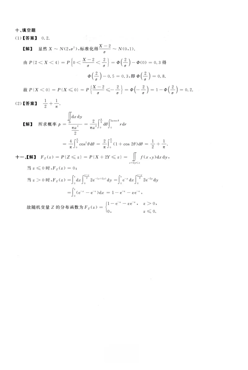 1991数学一解析_26.考研数学（一）（二）（三）真题_26.1考研数学（一）真题_02.1987-2025年数一真题答案解析