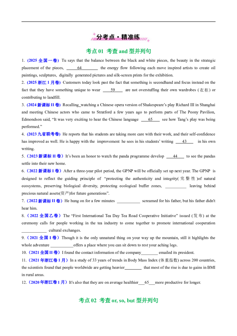 专题08并列连词和状语从句（全国通用）（原卷版）_高考真题分类汇编_高考英语真题分类汇编（新高考通用）五年（2021-2025）