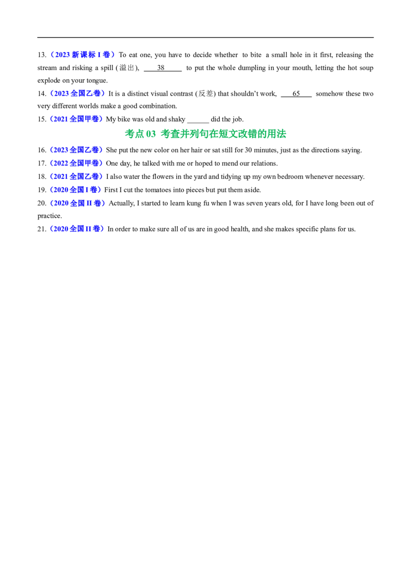 专题08并列连词和状语从句（全国通用）（原卷版）_高考真题分类汇编_高考英语真题分类汇编（新高考通用）五年（2021-2025）