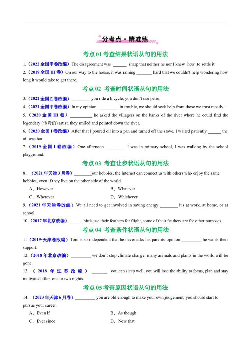专题08并列连词和状语从句（全国通用）（原卷版）_高考真题分类汇编_高考英语真题分类汇编（新高考通用）五年（2021-2025）