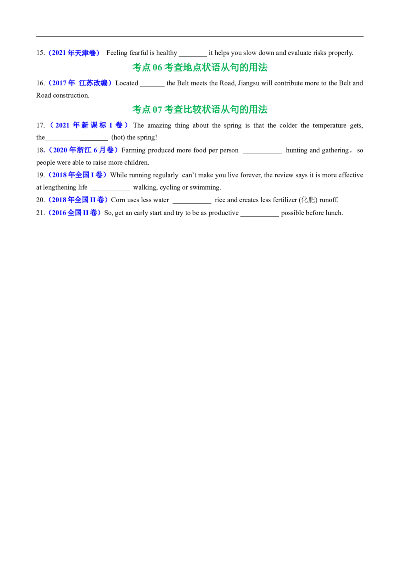 专题08并列连词和状语从句（全国通用）（原卷版）_高考真题分类汇编_高考英语真题分类汇编（新高考通用）五年（2021-2025）