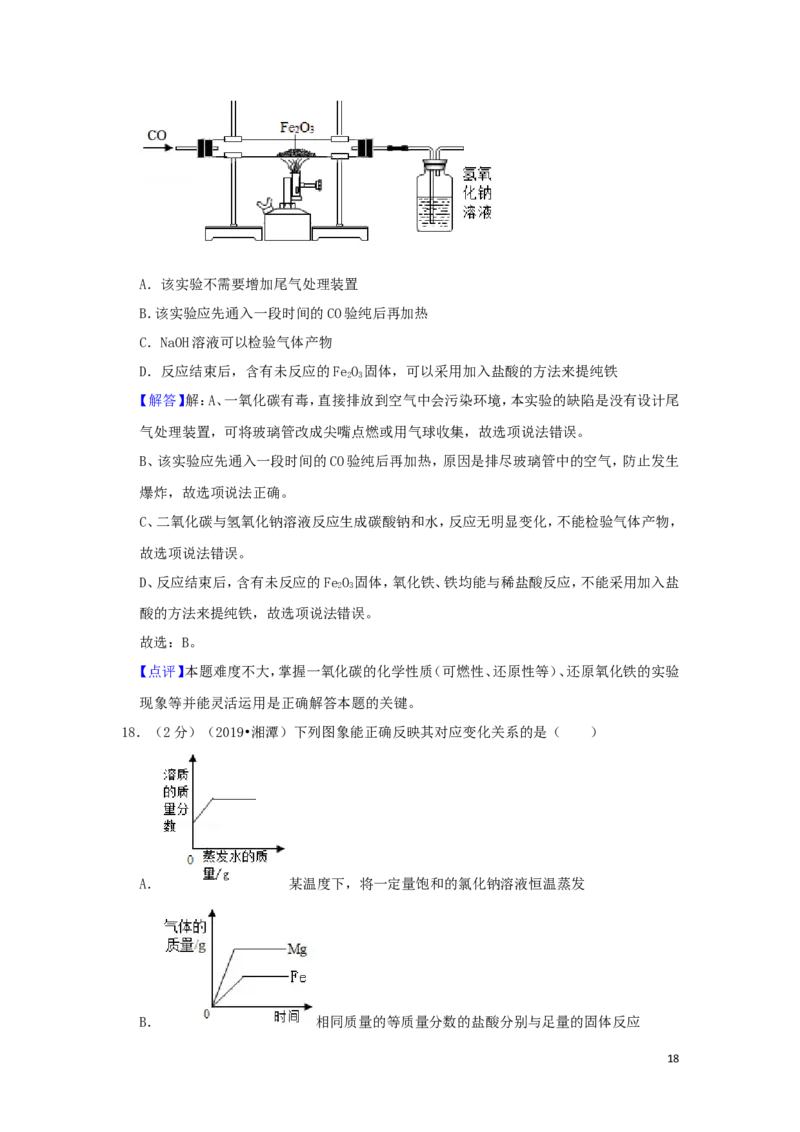 湖南省湘潭市2019年中考化学真题试题（含解析）_中考真题_5.化学中考真题2015-2024年_2019中考真题卷（140份）