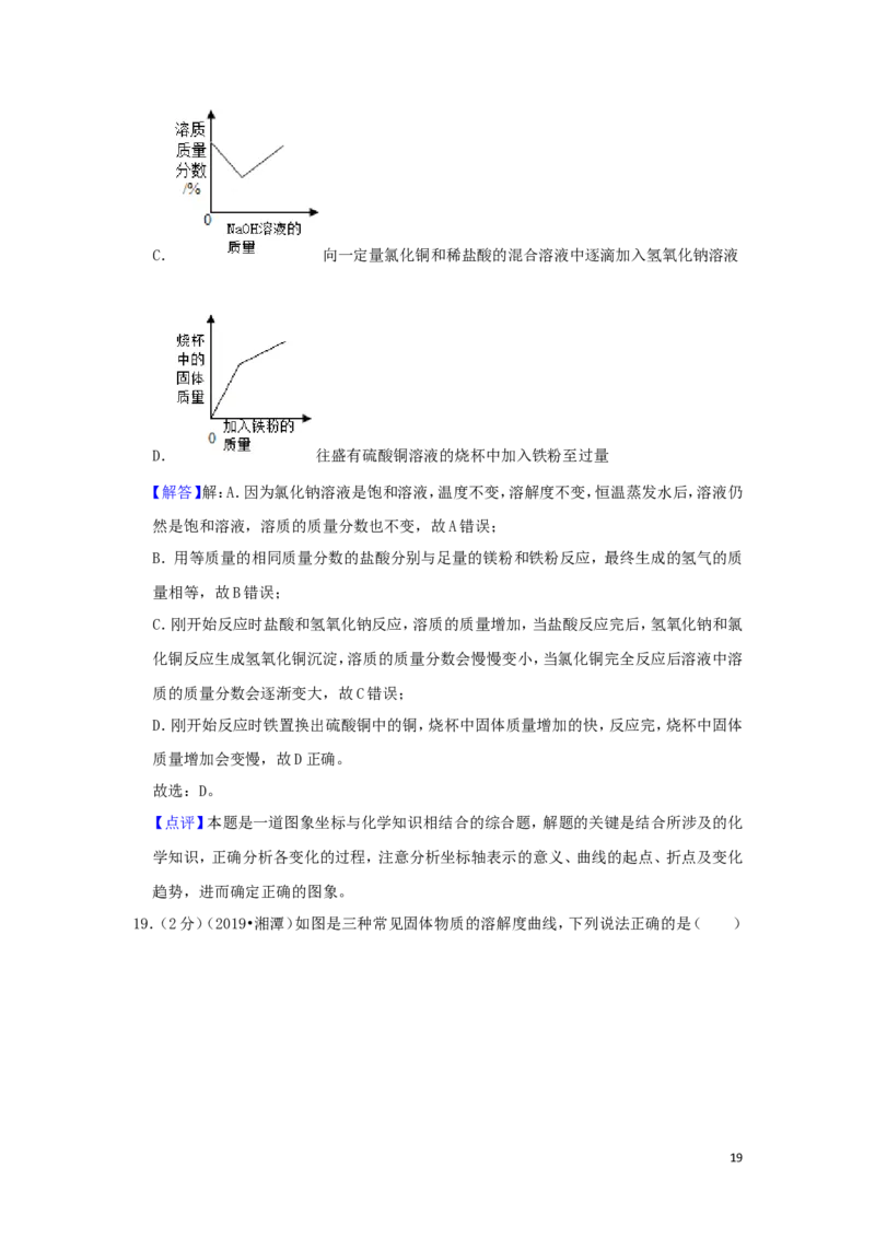 湖南省湘潭市2019年中考化学真题试题（含解析）_中考真题_5.化学中考真题2015-2024年_2019中考真题卷（140份）