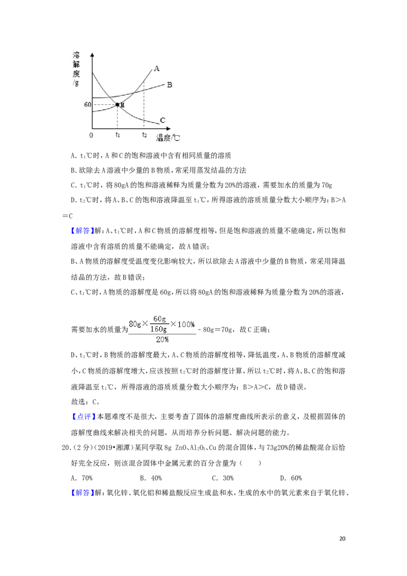 湖南省湘潭市2019年中考化学真题试题（含解析）_中考真题_5.化学中考真题2015-2024年_2019中考真题卷（140份）