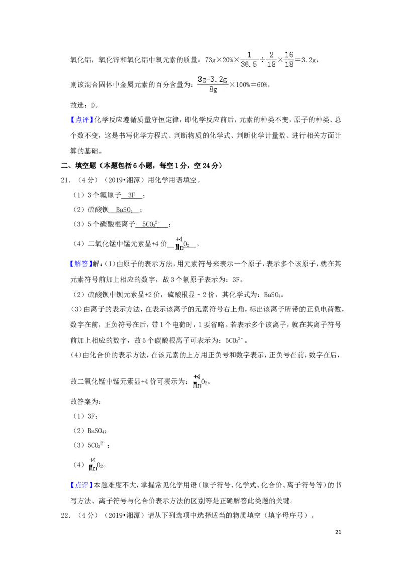 湖南省湘潭市2019年中考化学真题试题（含解析）_中考真题_5.化学中考真题2015-2024年_2019中考真题卷（140份）