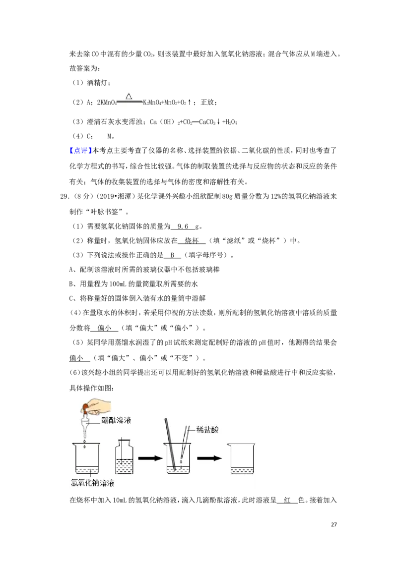 湖南省湘潭市2019年中考化学真题试题（含解析）_中考真题_5.化学中考真题2015-2024年_2019中考真题卷（140份）