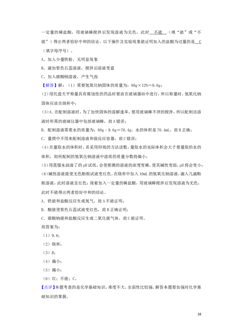 湖南省湘潭市2019年中考化学真题试题（含解析）_中考真题_5.化学中考真题2015-2024年_2019中考真题卷（140份）