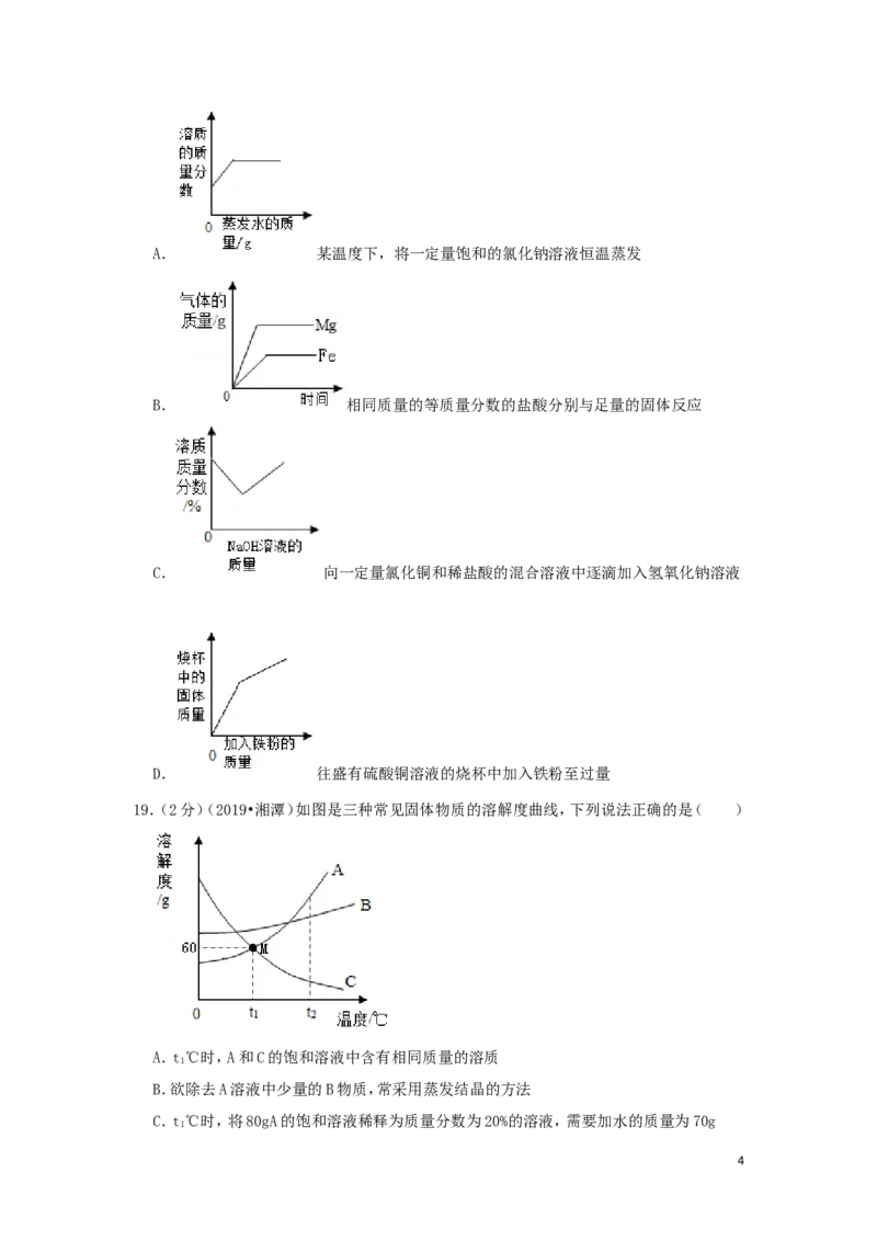 湖南省湘潭市2019年中考化学真题试题（含解析）_中考真题_5.化学中考真题2015-2024年_2019中考真题卷（140份）