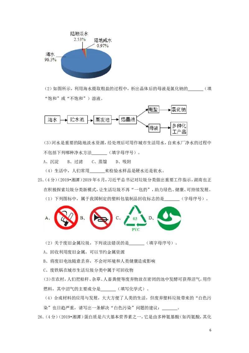 湖南省湘潭市2019年中考化学真题试题（含解析）_中考真题_5.化学中考真题2015-2024年_2019中考真题卷（140份）