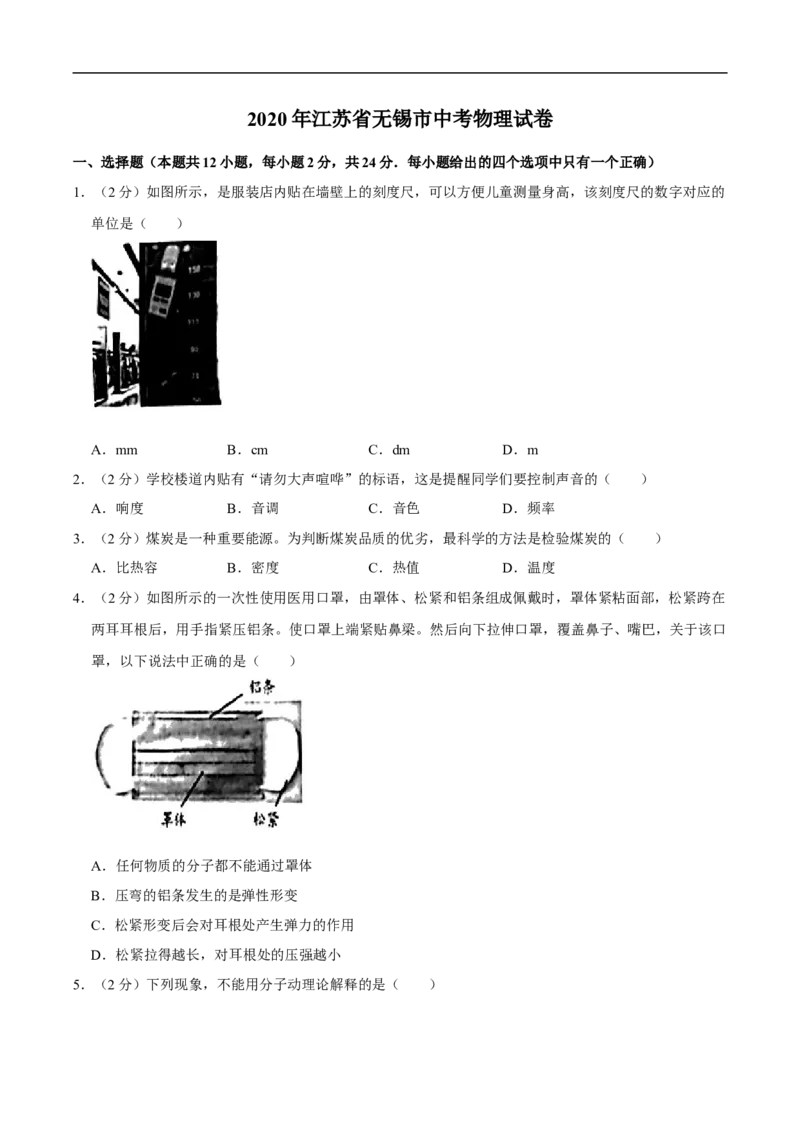 江苏省无锡市2020年中考物理试题（word版，含解析）_中考真题_4.物理中考真题2015-2024年_2020中考物理真题110份