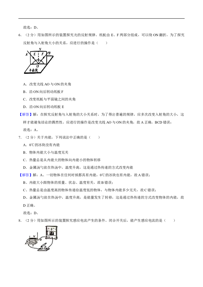 江苏省无锡市2020年中考物理试题（word版，含解析）_中考真题_4.物理中考真题2015-2024年_2020中考物理真题110份