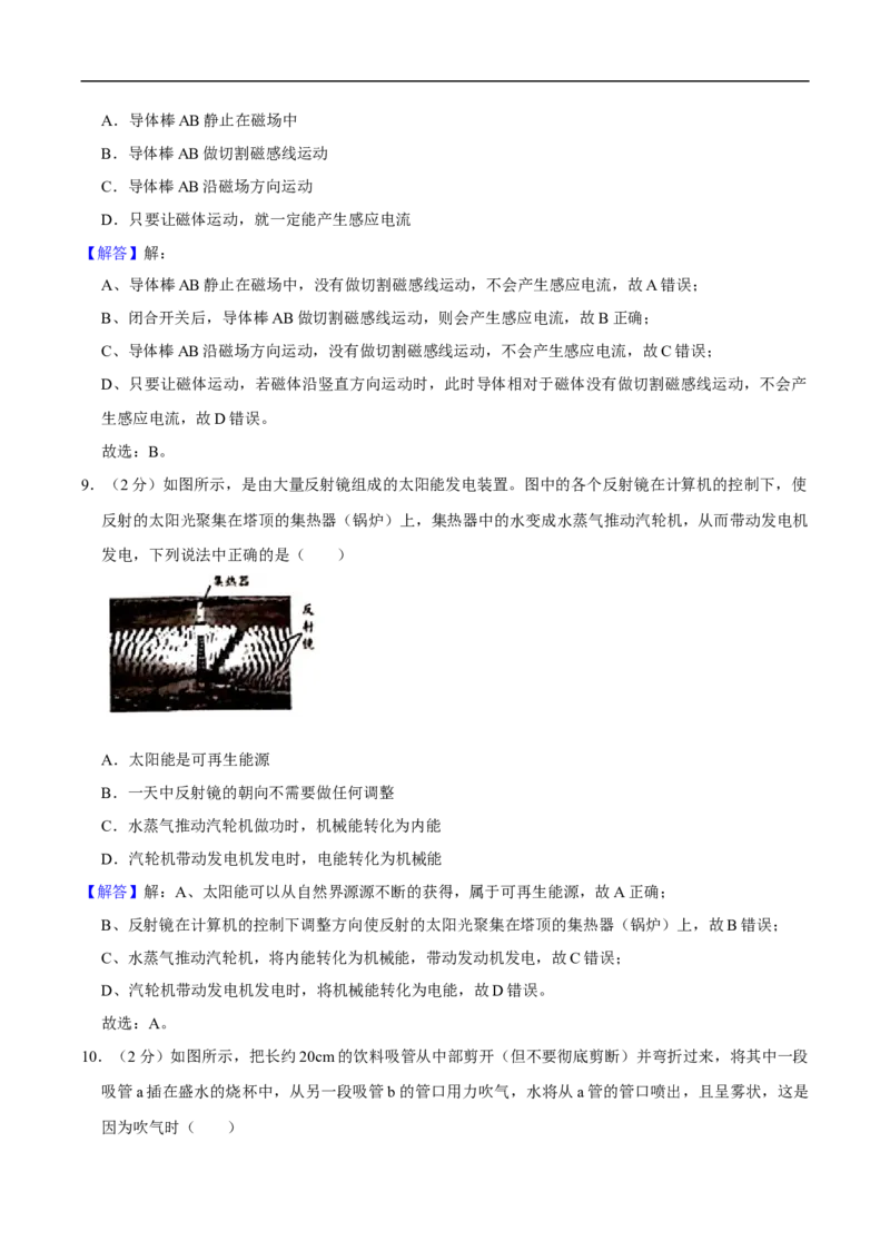 江苏省无锡市2020年中考物理试题（word版，含解析）_中考真题_4.物理中考真题2015-2024年_2020中考物理真题110份