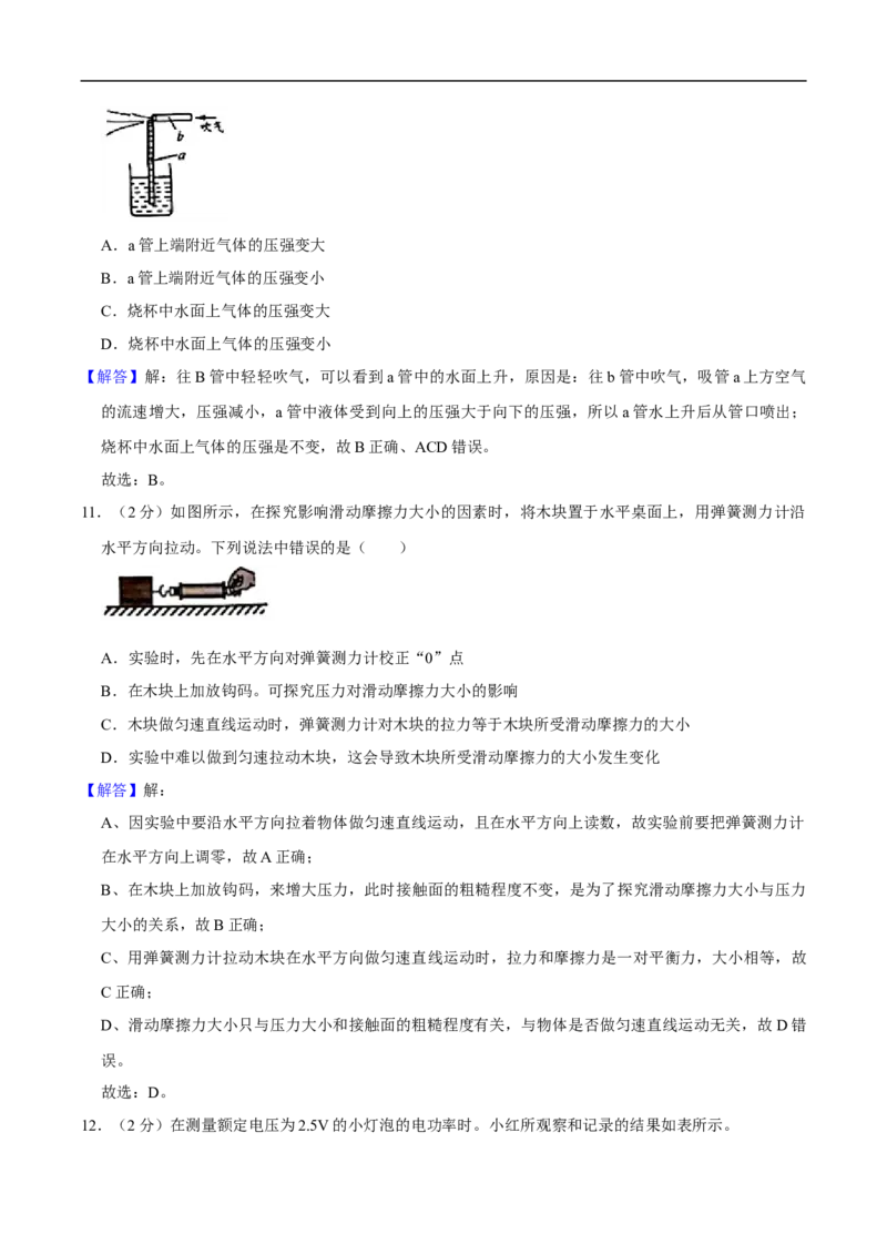 江苏省无锡市2020年中考物理试题（word版，含解析）_中考真题_4.物理中考真题2015-2024年_2020中考物理真题110份