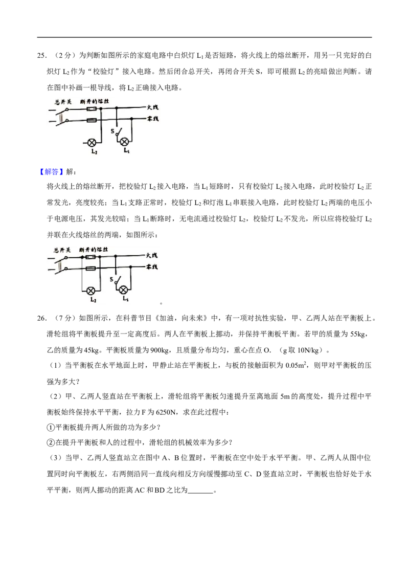 江苏省无锡市2020年中考物理试题（word版，含解析）_中考真题_4.物理中考真题2015-2024年_2020中考物理真题110份