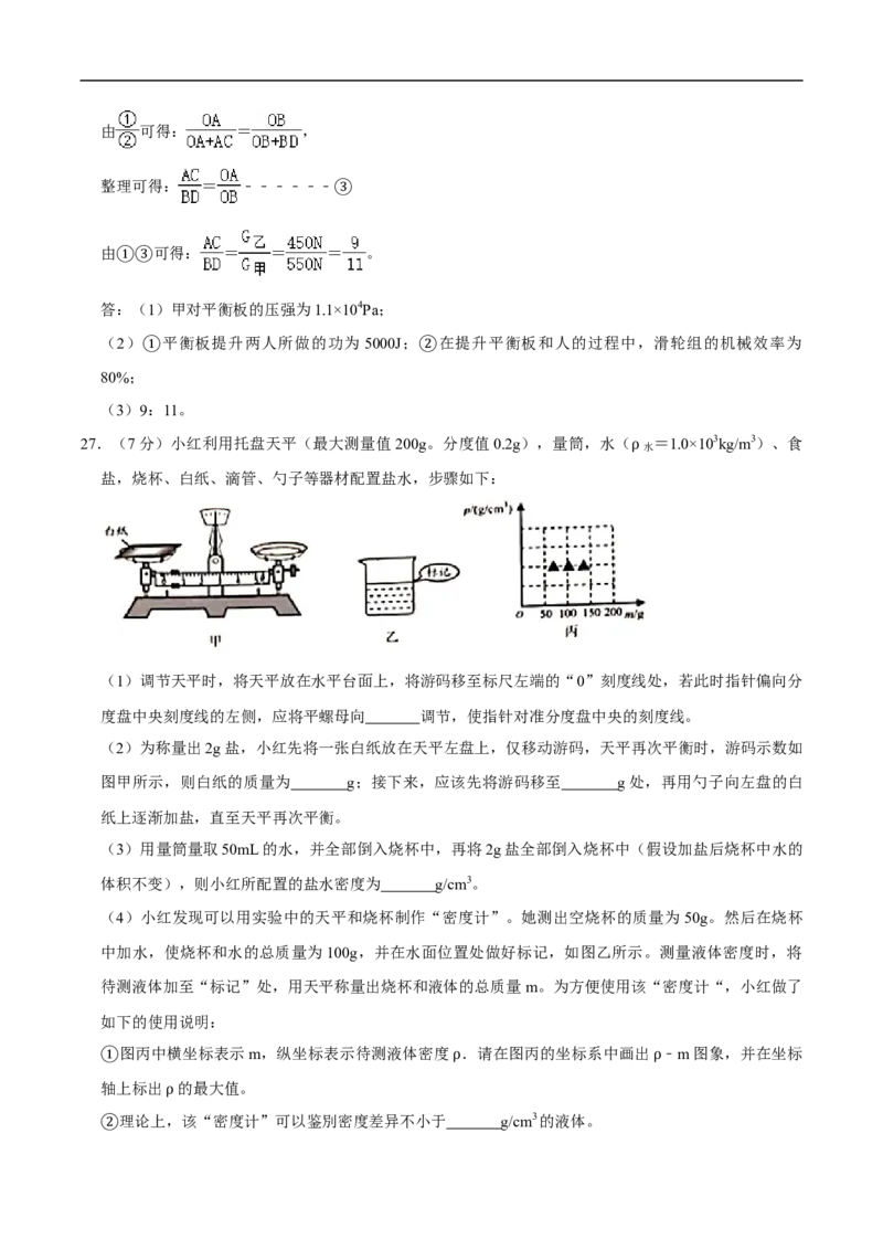 江苏省无锡市2020年中考物理试题（word版，含解析）_中考真题_4.物理中考真题2015-2024年_2020中考物理真题110份
