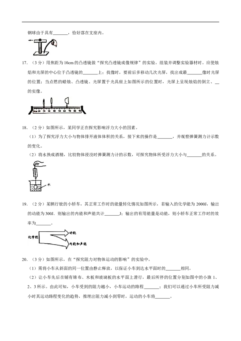 江苏省无锡市2020年中考物理试题（word版，含解析）_中考真题_4.物理中考真题2015-2024年_2020中考物理真题110份