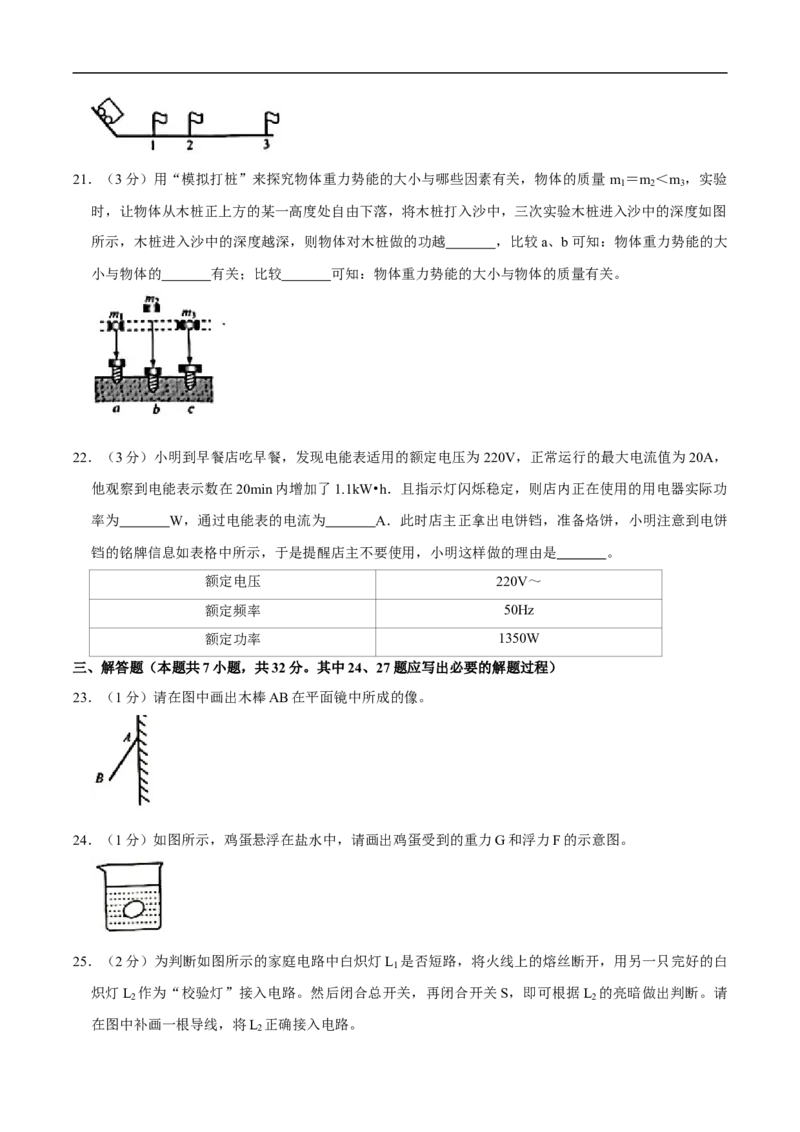 江苏省无锡市2020年中考物理试题（word版，含解析）_中考真题_4.物理中考真题2015-2024年_2020中考物理真题110份