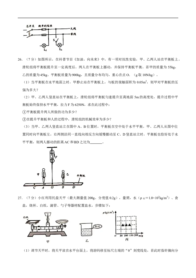 江苏省无锡市2020年中考物理试题（word版，含解析）_中考真题_4.物理中考真题2015-2024年_2020中考物理真题110份