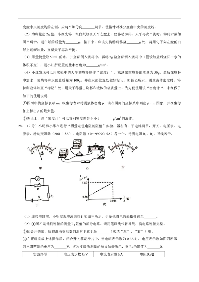 江苏省无锡市2020年中考物理试题（word版，含解析）_中考真题_4.物理中考真题2015-2024年_2020中考物理真题110份