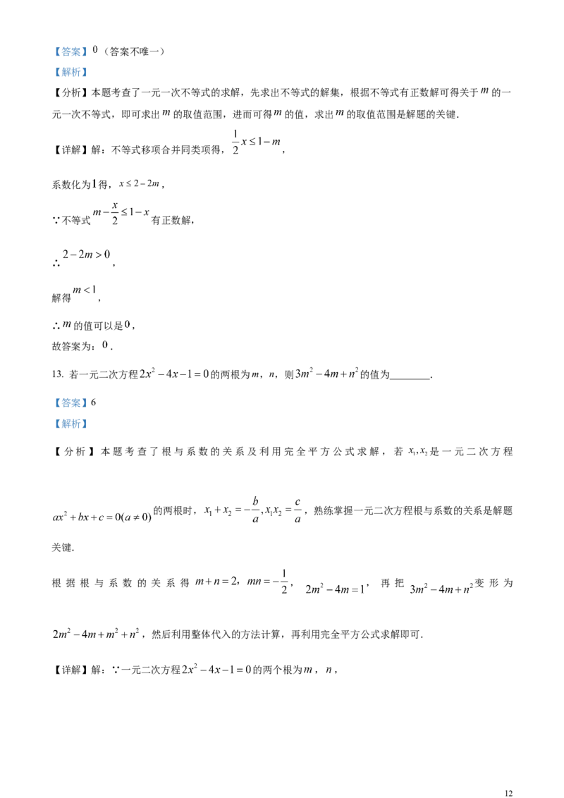 精品解析：2024年山东省烟台市中考数学试题（解析版）_中考真题_2.数学中考真题2015-2024年_2024中考数学真题