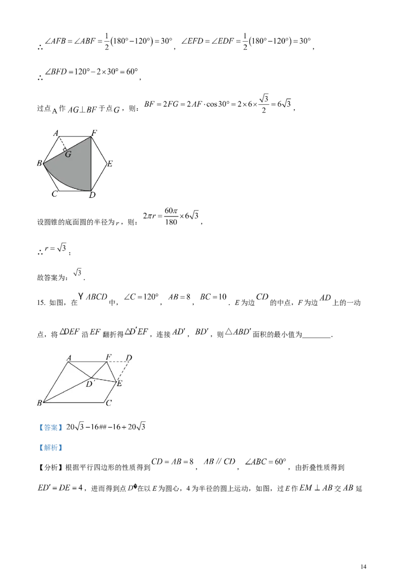 精品解析：2024年山东省烟台市中考数学试题（解析版）_中考真题_2.数学中考真题2015-2024年_2024中考数学真题