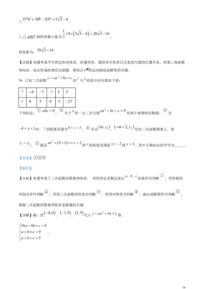 精品解析：2024年山东省烟台市中考数学试题（解析版）_中考真题_2.数学中考真题2015-2024年_2024中考数学真题