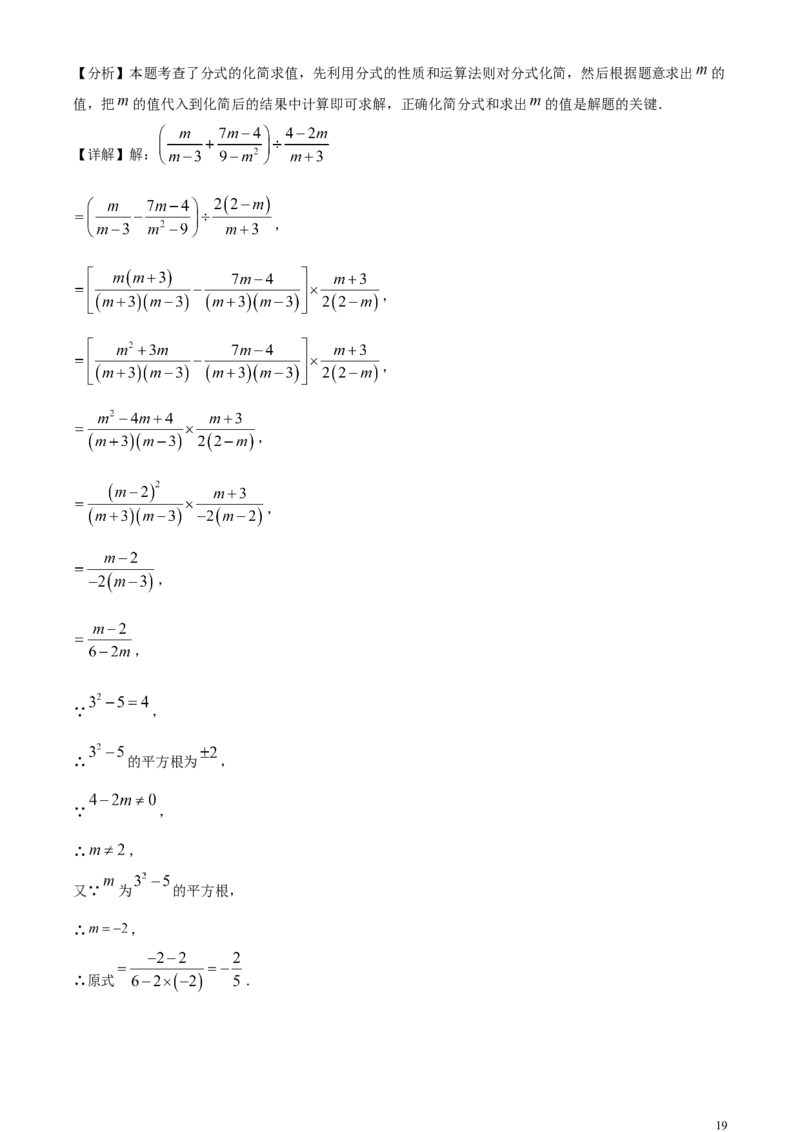 精品解析：2024年山东省烟台市中考数学试题（解析版）_中考真题_2.数学中考真题2015-2024年_2024中考数学真题