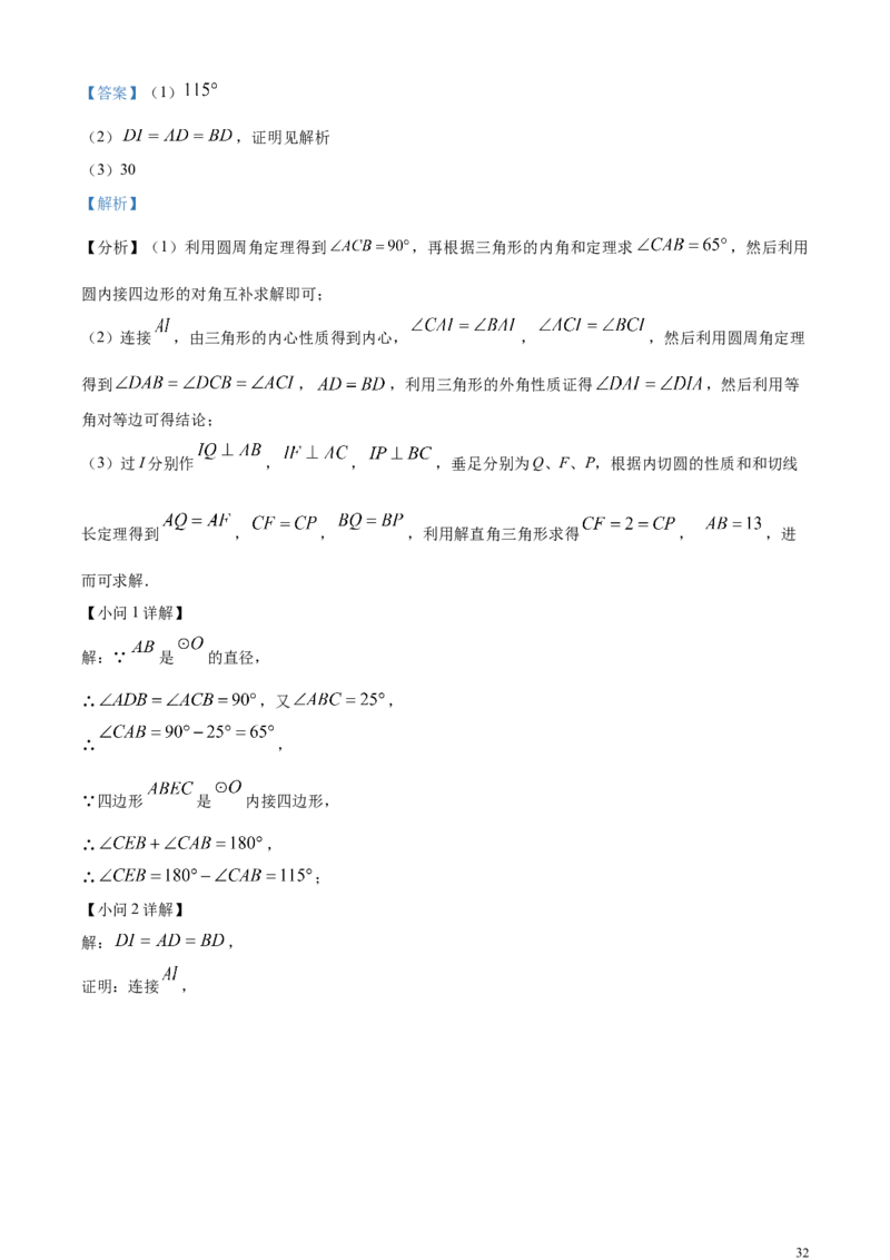 精品解析：2024年山东省烟台市中考数学试题（解析版）_中考真题_2.数学中考真题2015-2024年_2024中考数学真题