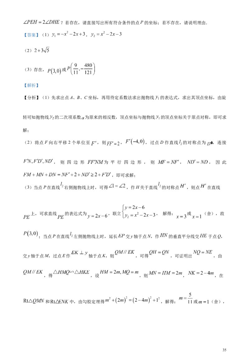 精品解析：2024年山东省烟台市中考数学试题（解析版）_中考真题_2.数学中考真题2015-2024年_2024中考数学真题