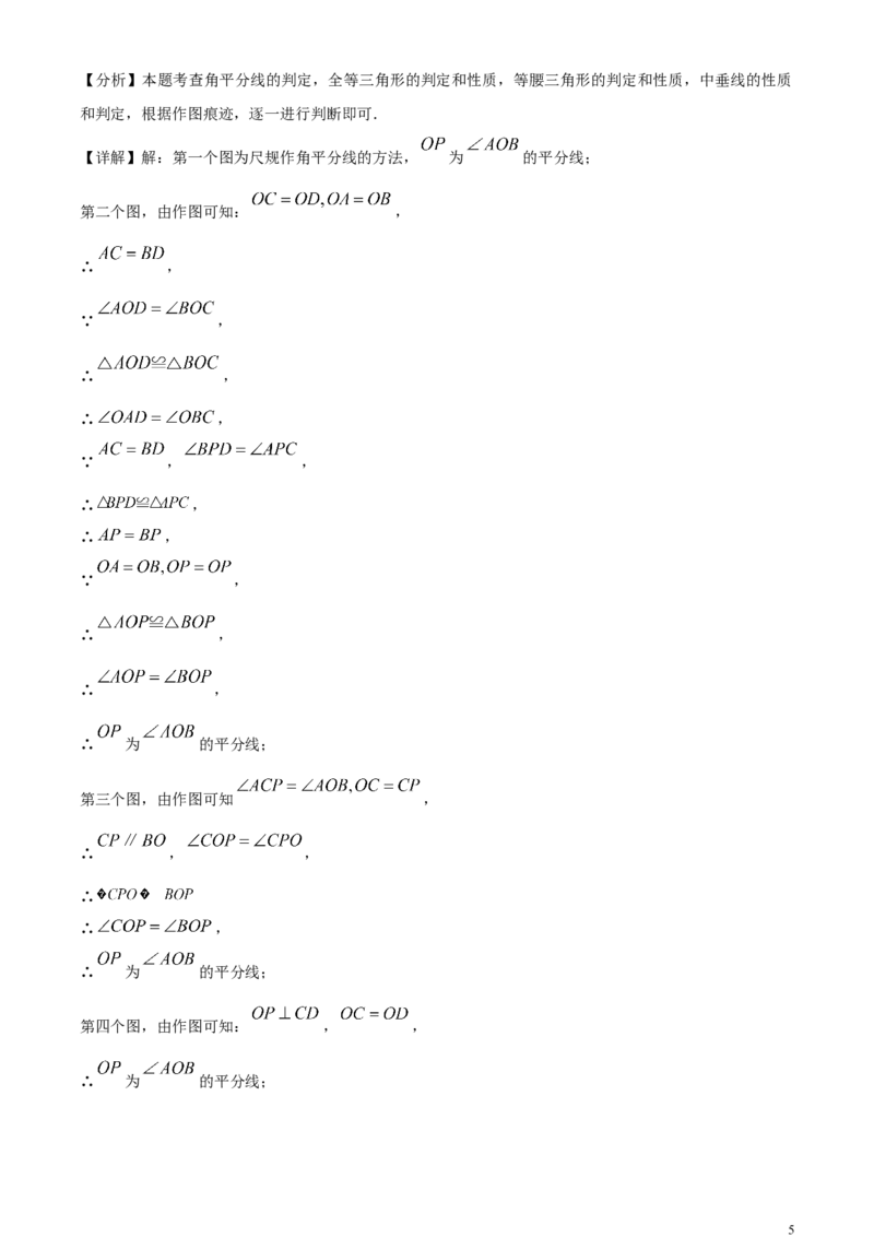 精品解析：2024年山东省烟台市中考数学试题（解析版）_中考真题_2.数学中考真题2015-2024年_2024中考数学真题