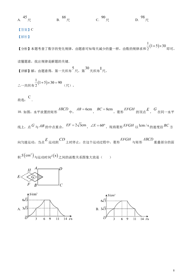 精品解析：2024年山东省烟台市中考数学试题（解析版）_中考真题_2.数学中考真题2015-2024年_2024中考数学真题