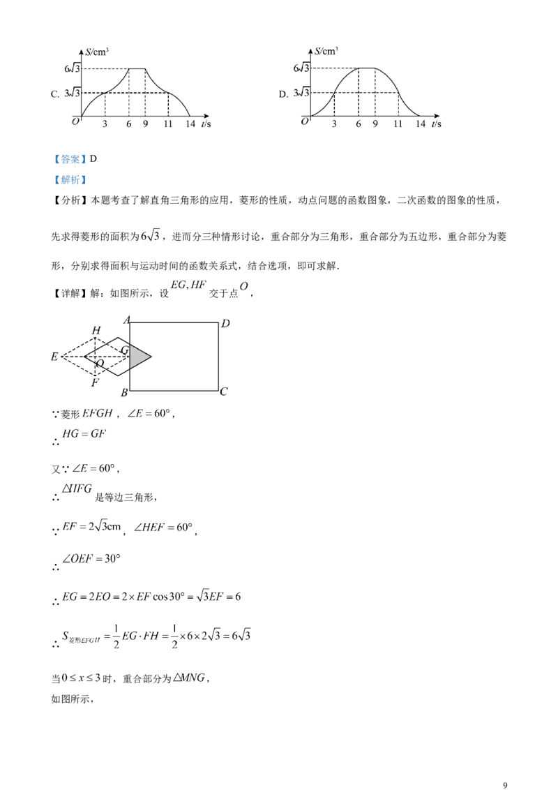 精品解析：2024年山东省烟台市中考数学试题（解析版）_中考真题_2.数学中考真题2015-2024年_2024中考数学真题