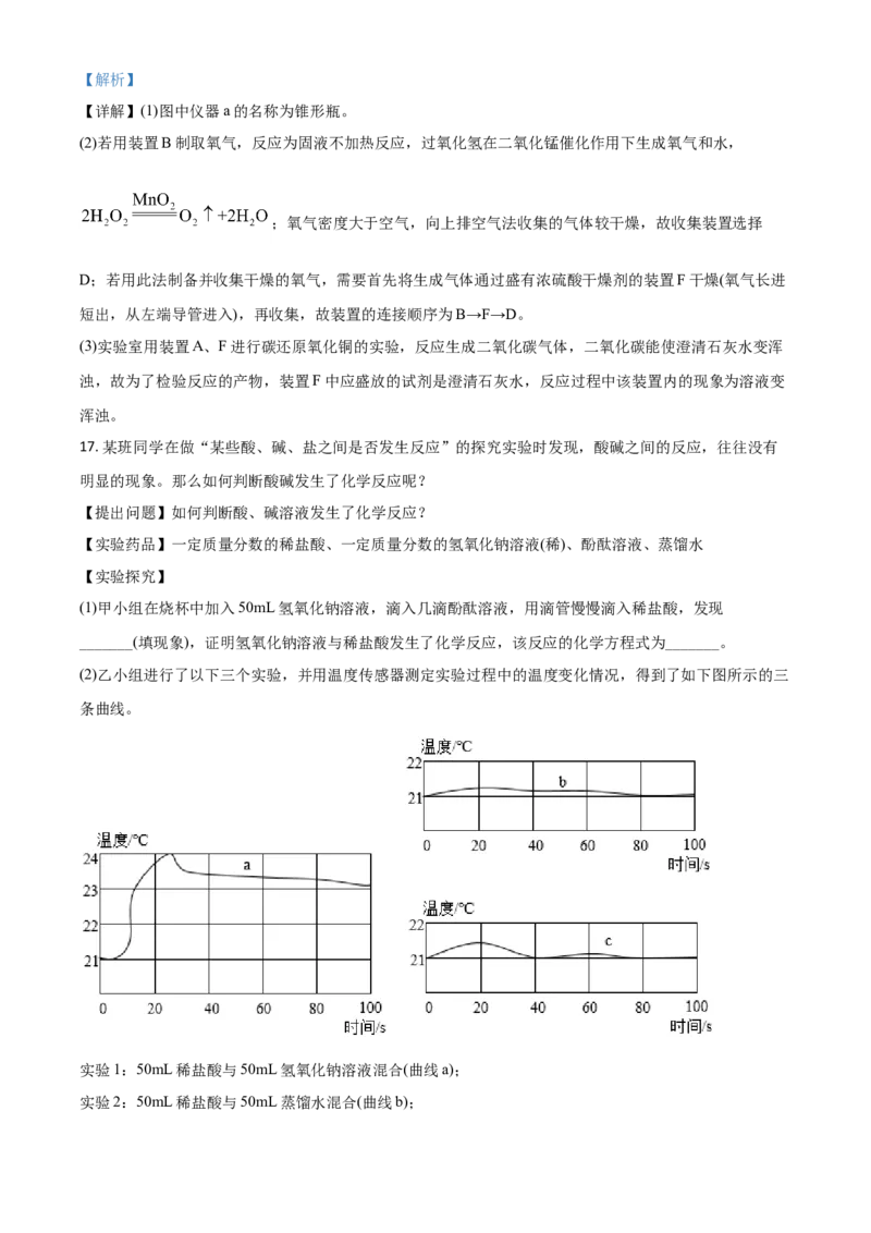 湖北省黄石市2021年中考化学试题（解析版）_中考真题_5.化学中考真题2015-2024年_2021年中考化学真题（83份）_黄石化学